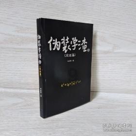 黄晓明现场爆料曾买郭敬明的小说？从演员到导演这条路不远了！游戏画面